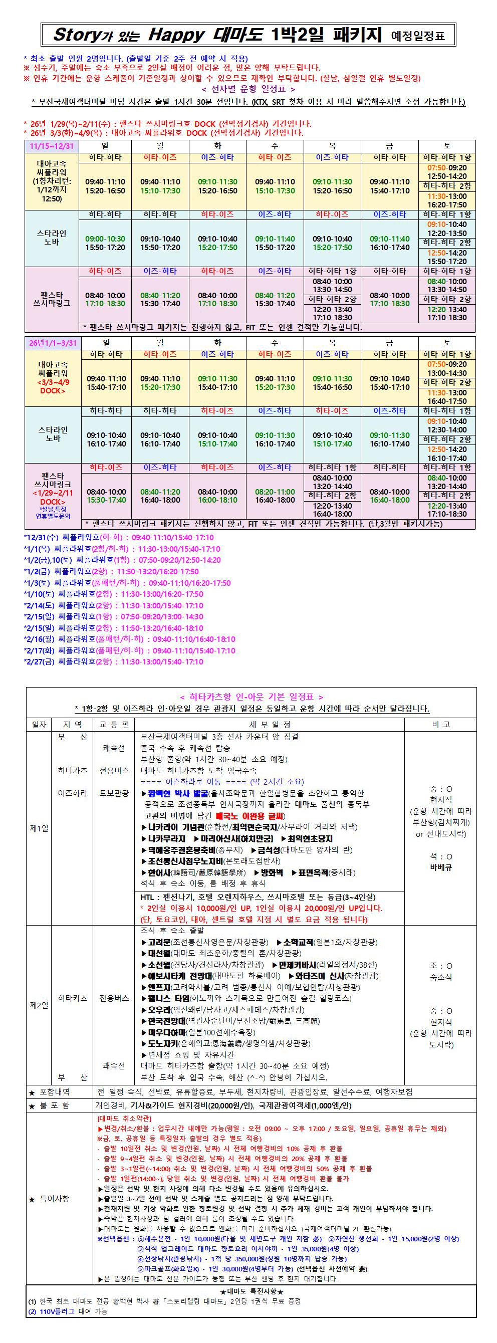 진짜재미있는여행